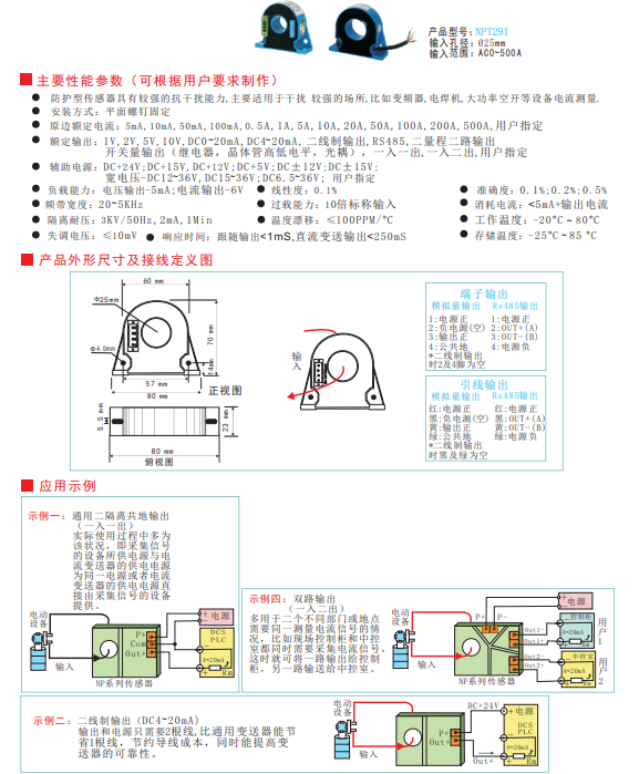 NPT系列交流电流传感器