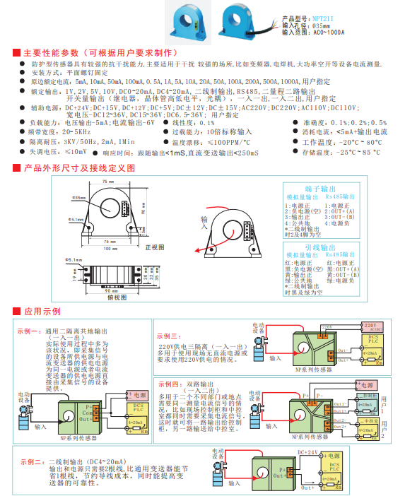 NPT系列交流电流传感器