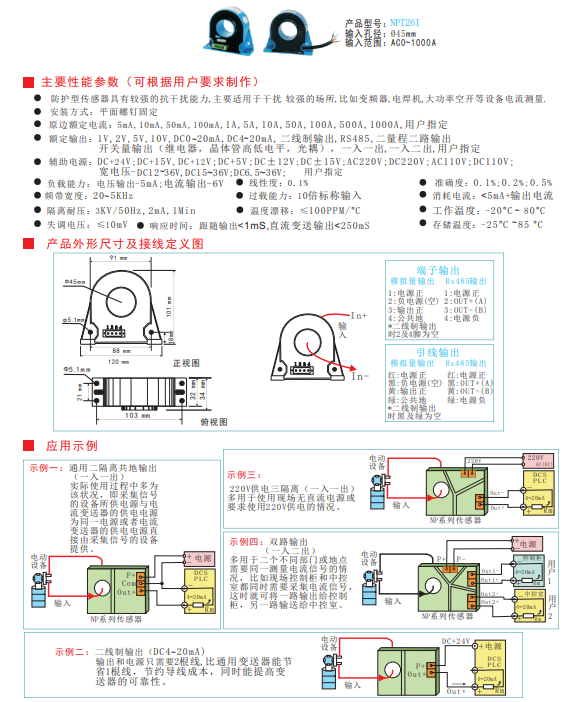 NPT系列交流电流传感器