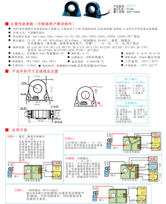 NPT系列交流电流传感器