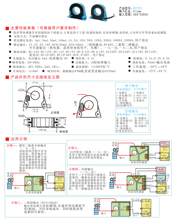 NPT系列交流电流传感器