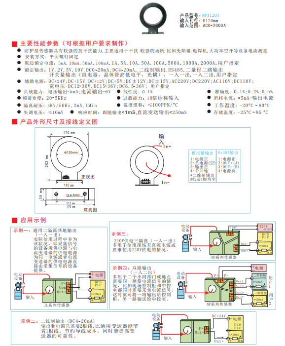 NPT系列交流电流传感器