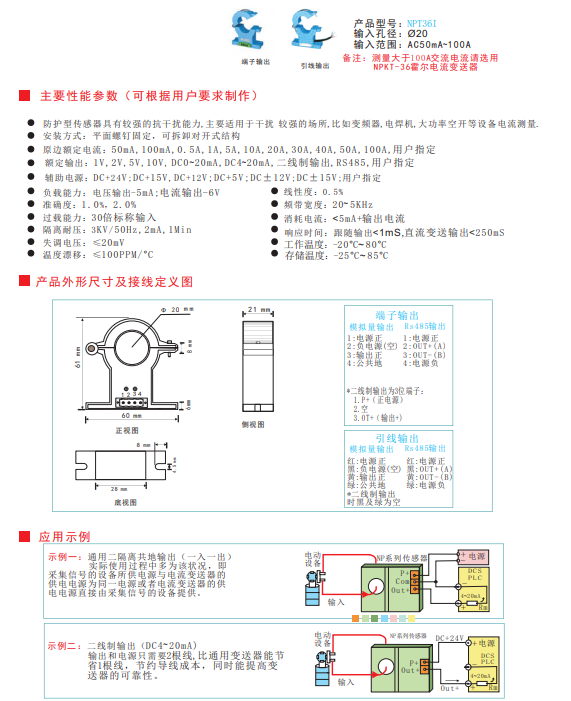 NPT系列交流电流传感器