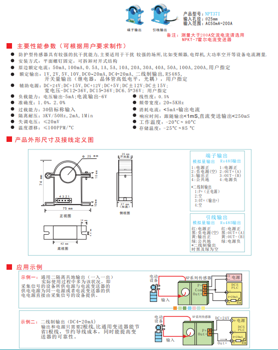 NPT系列交流电流传感器