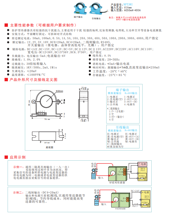 NPT系列交流电流传感器