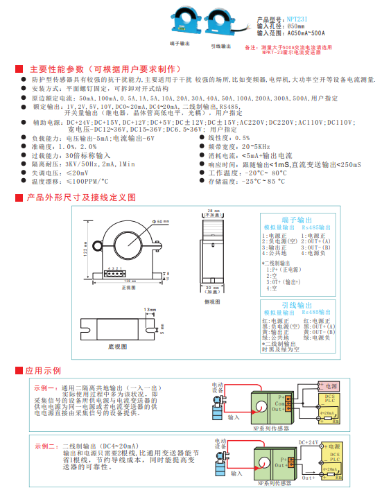 NPT系列交流电流传感器