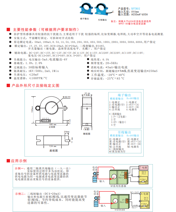 NPT系列交流电流传感器