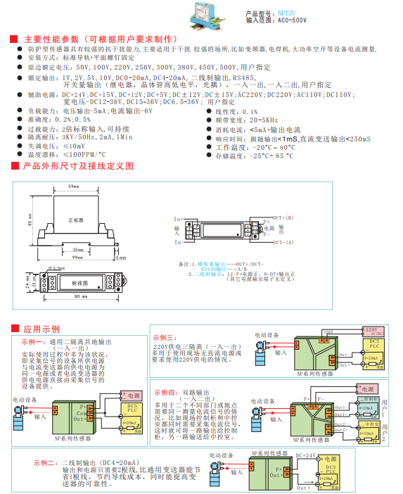 NPT系列交流电流传感器