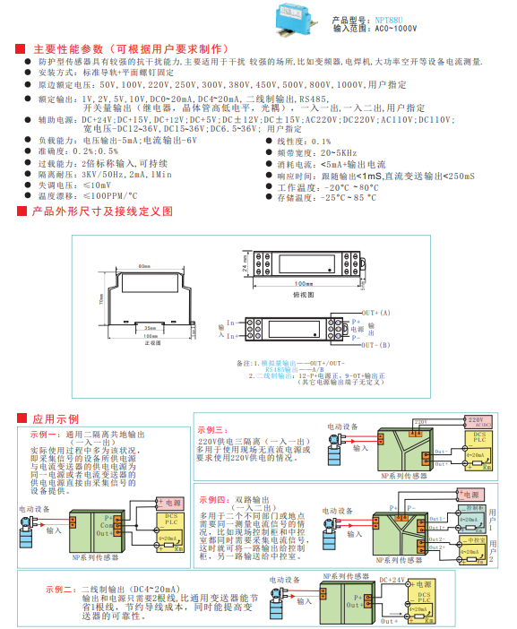 NPT系列交流电流传感器