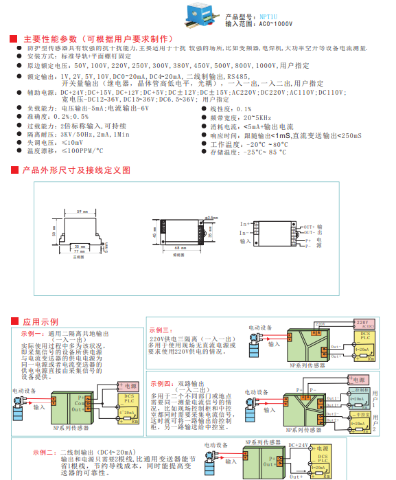 NPT系列交流电流传感器