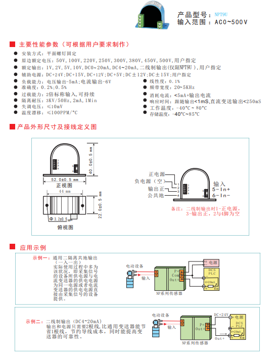 NPT系列交流电流传感器