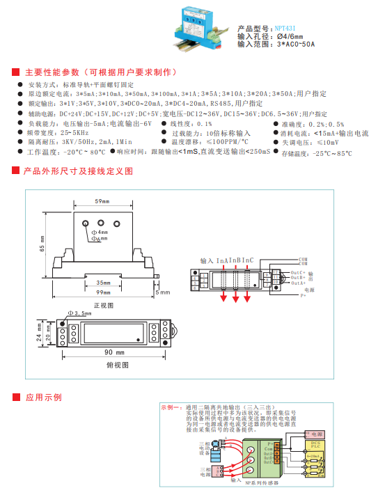 NPT系列交流电流传感器