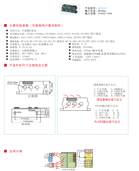 NPT系列交流电流传感器