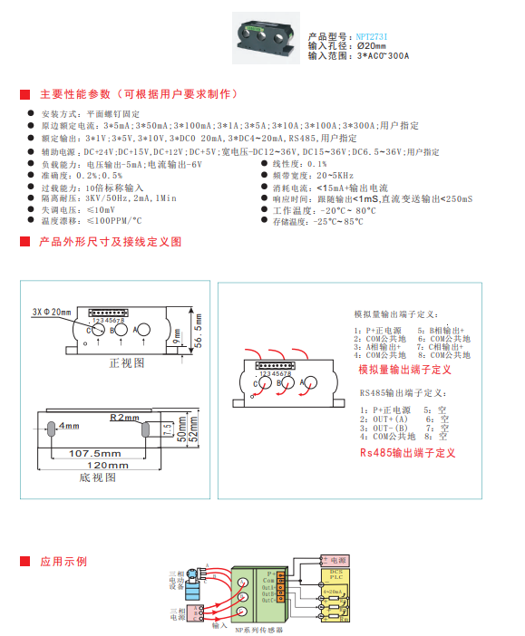 NPT系列交流电流传感器