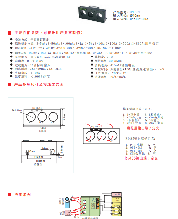 NPT系列交流电流传感器