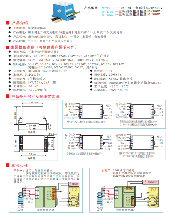 NPT系列交流电流传感器