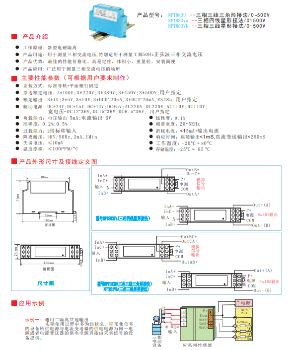 NPT系列交流电流传感器