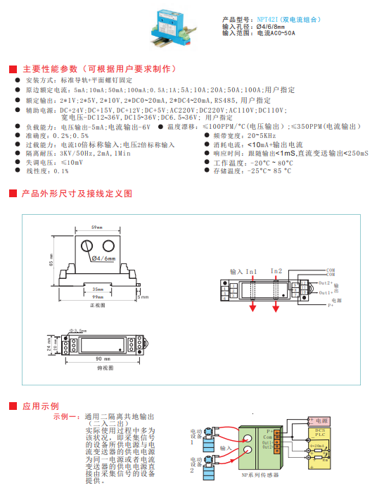 NPT系列交流电流传感器