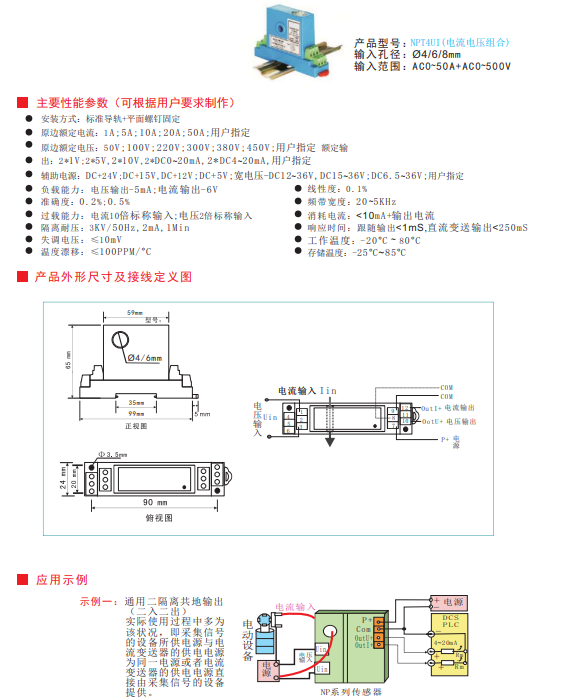 NPT系列交流电流传感器