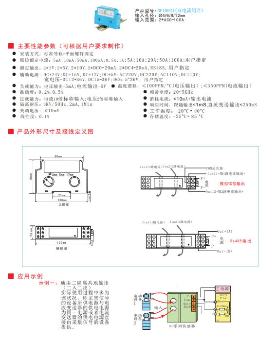 NPT系列交流电流传感器