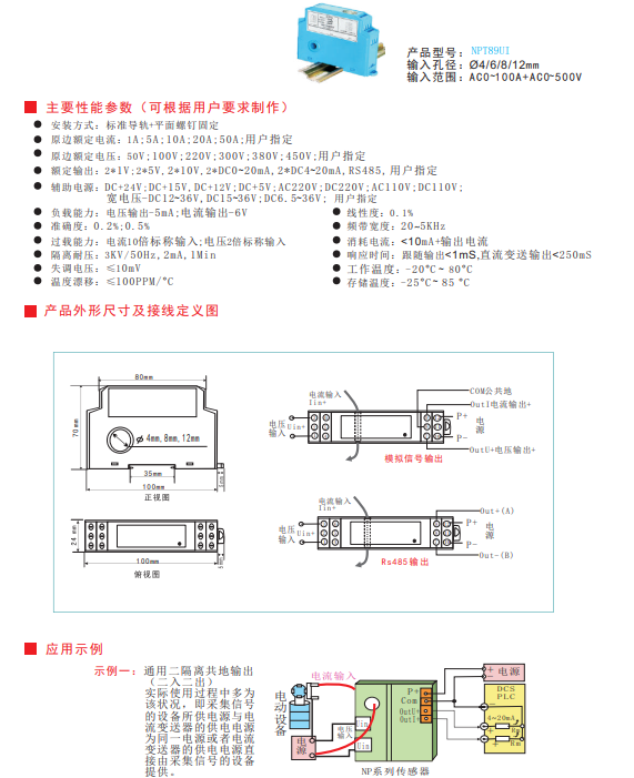 NPT系列交流电流传感器