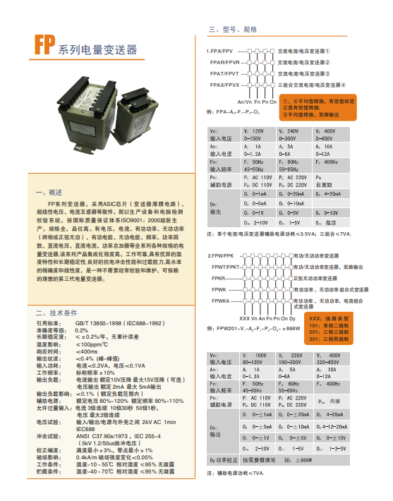 FPA电流变送器