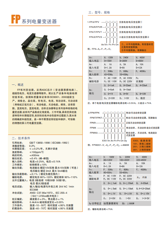 FPV电压变送器