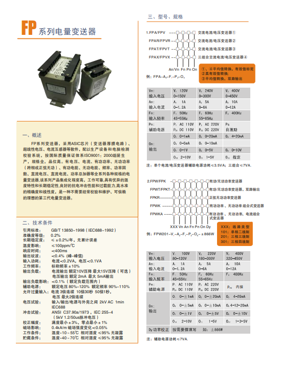 FPK无功功率变送器