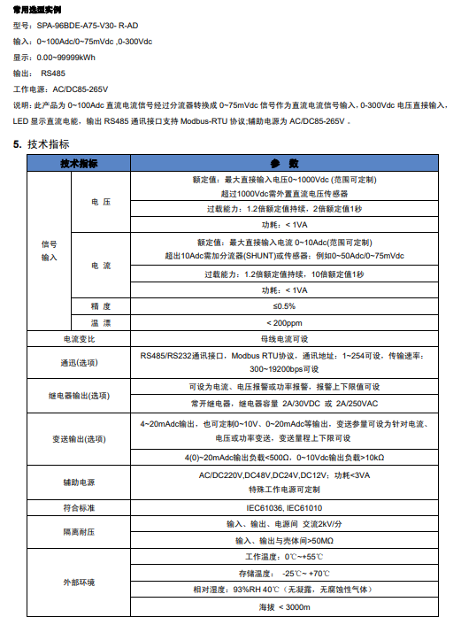 SPA-96BDE直流电能表