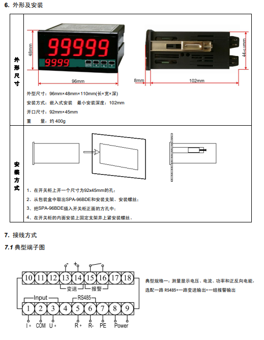 SPA-96BDE直流电能表