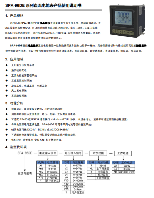 SPA-96DE直流电能表