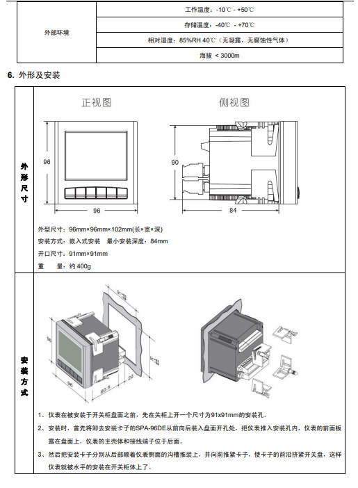 SPA-96DE直流电能表