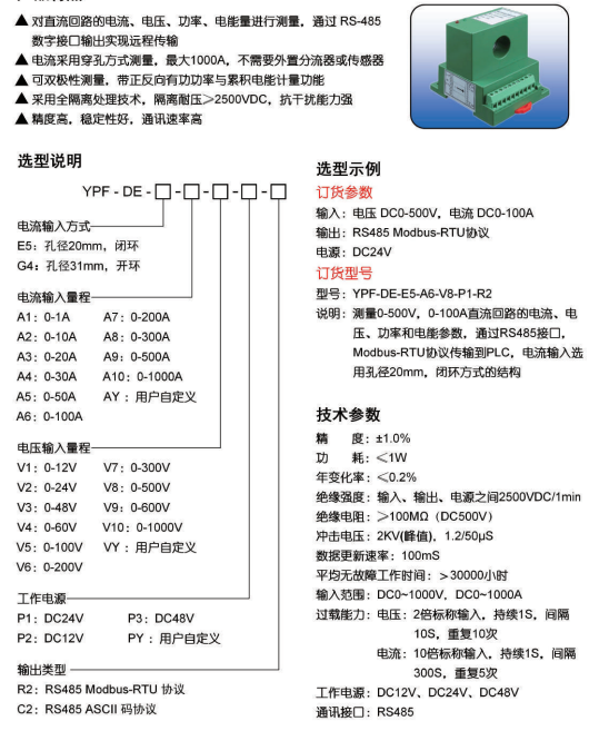 YPF系列智能型直流电量变送器