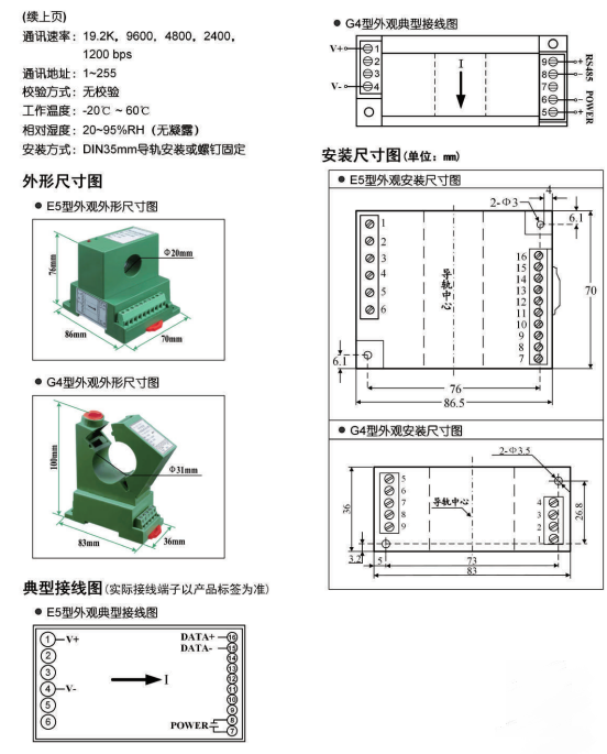 YPF系列智能型直流电量变送器