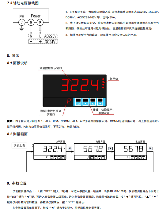 SPA-96BDW型直流功率表