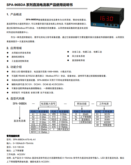 SPA-96BDA直流电流表