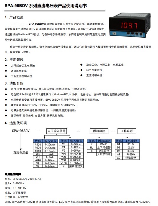 SPA-96BDV型直流电压表