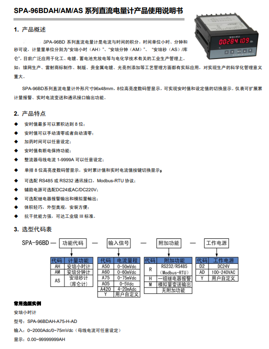 SPA-96BDAH安培小时计