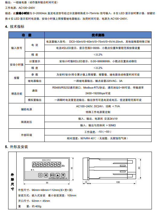 SPA-96BDAH安培小时计