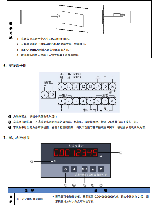 SPA-96BDAM安培分钟计