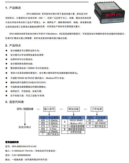 SPA-96BDAM安培分钟计