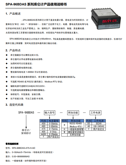 SPA-96BDAS库仑计