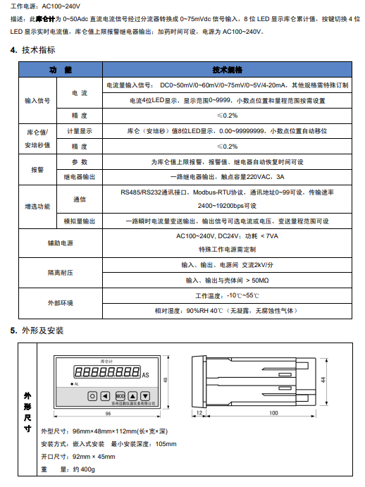 SPA-96BDAS库仑计