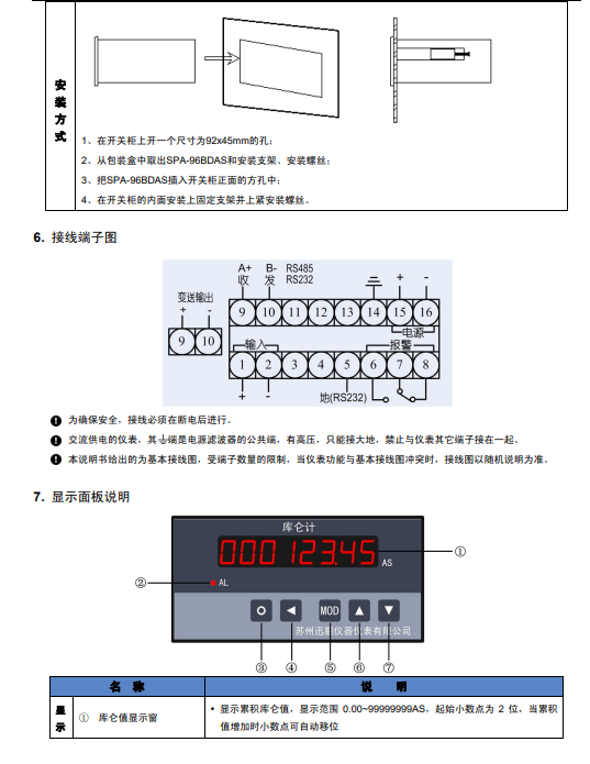 SPA-96BDAS库仑计