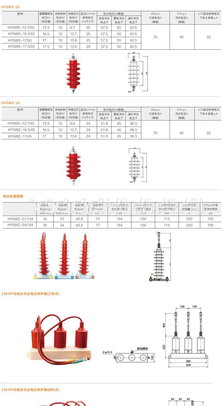 HY5WZ-51/134复合氧化锌避雷器