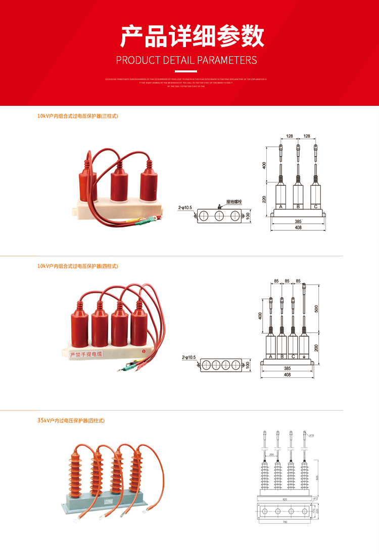 10KV户内组合式过电压保护器（三柱式）