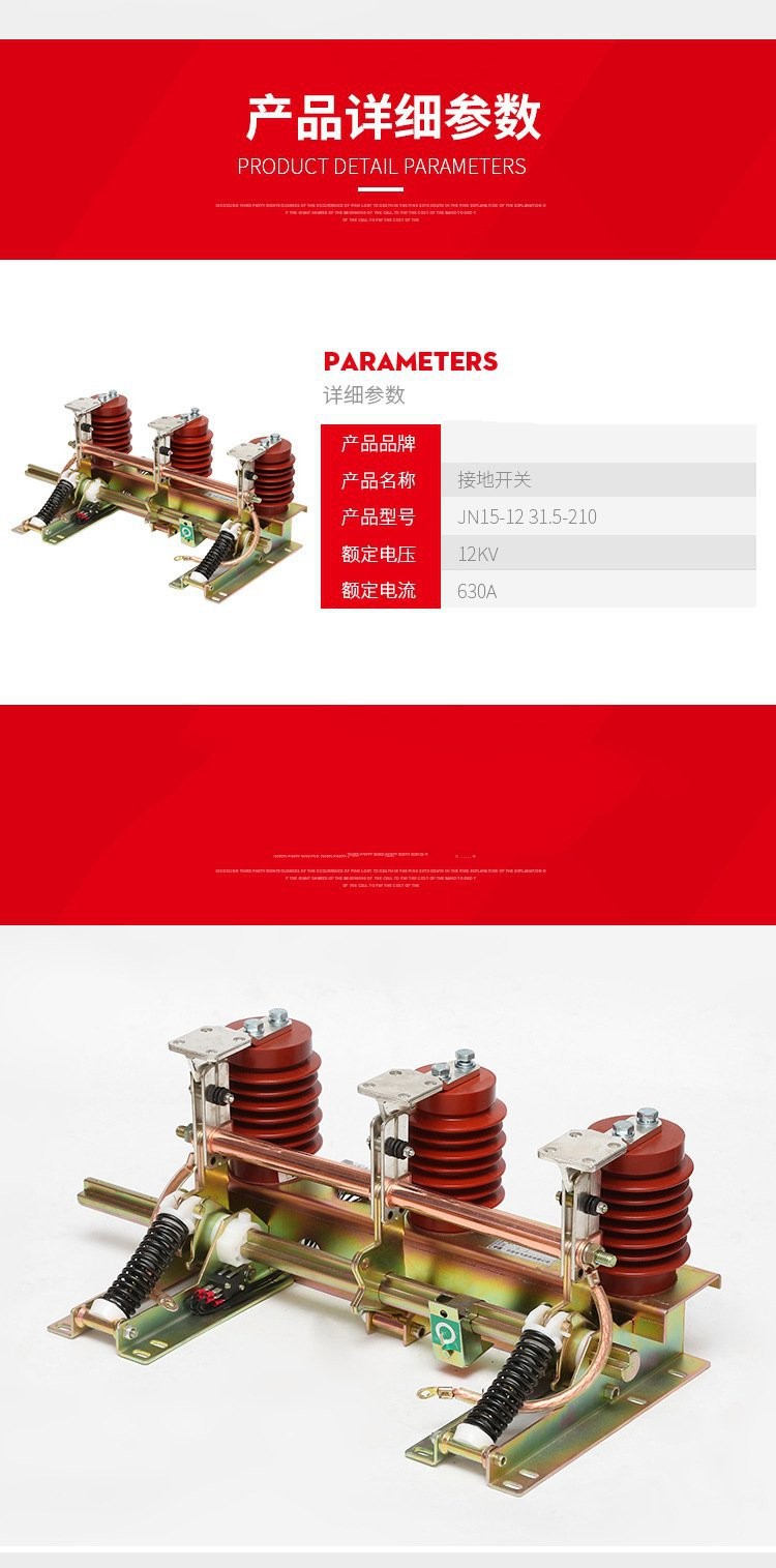 JN15-12/31.5-210接地开关