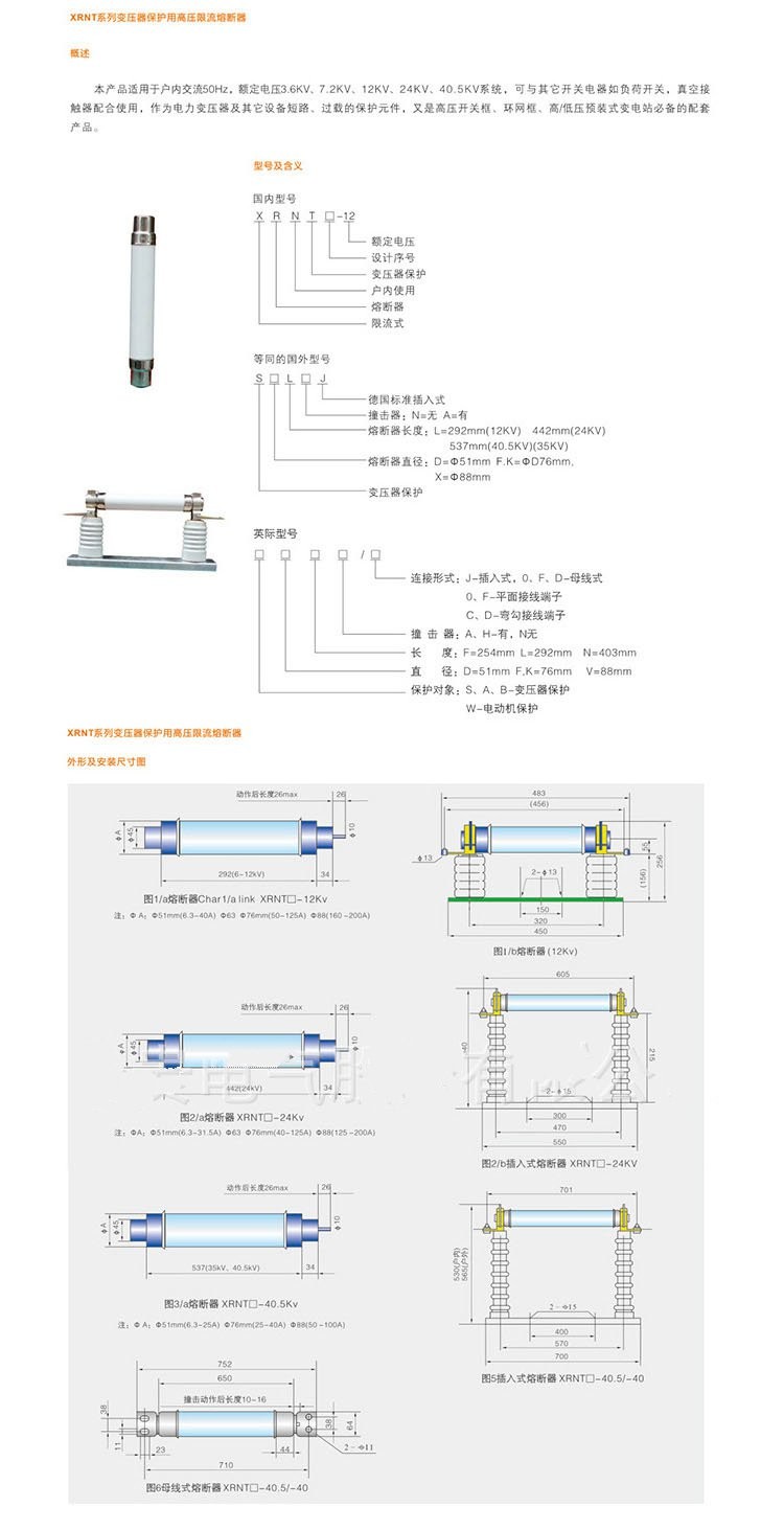 XRNT-10/50-125A 高分断能力高压熔断器