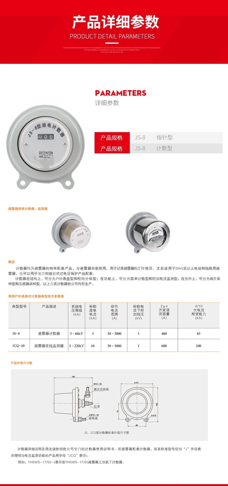 JS-8型放电计数器