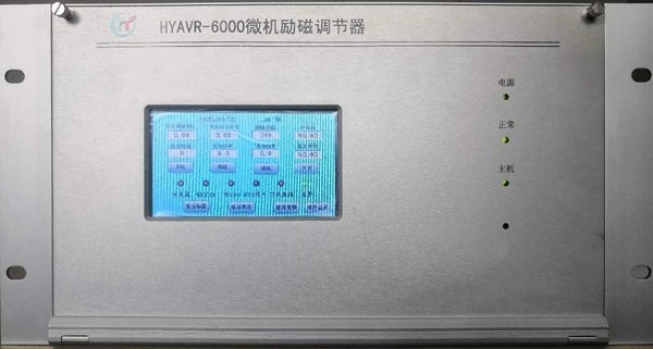 HYWLT-6000系列微机励磁调节装置